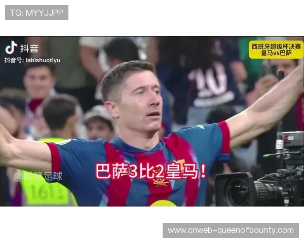 皇马巴萨连续第四年会师西超杯决赛，决赛将于沙特吉达举行